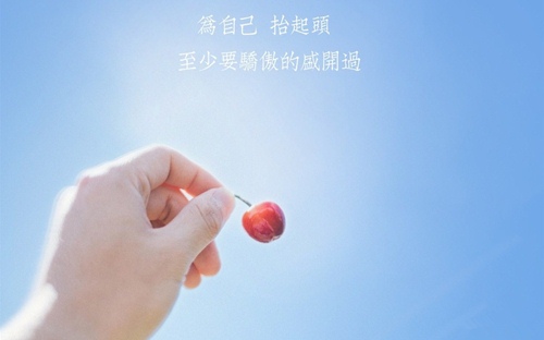 對待愛情徹底死心了的簽名 愛情是神話不是童話