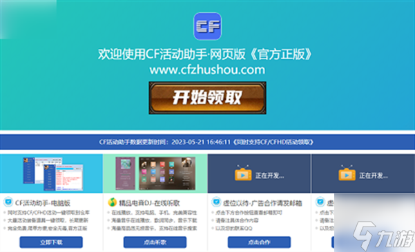 cf活動(dòng)助手一鍵領(lǐng)取方法
