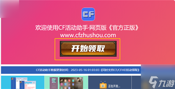 cf活動(dòng)助手一鍵領(lǐng)取方法