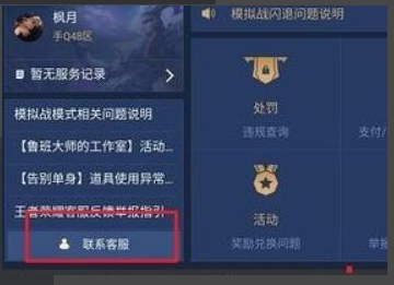 王者榮耀充值怎么退款,王者榮耀怎樣退回充的錢QQ圖4