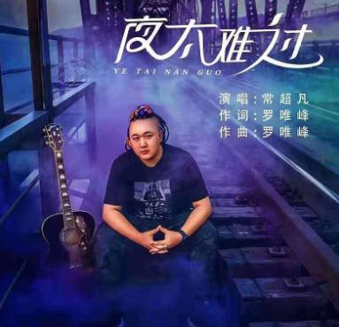 常超凡個(gè)人資料 常超凡個(gè)人資料簡介及圖片