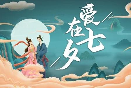 2023七夕是星期幾 七夕節(jié)2023是幾月幾日