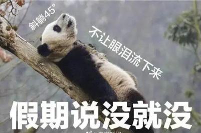 短暫假期結束的優(yōu)美句子：適合假期結束的發(fā)圈說說