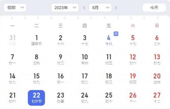 2023七夕是星期幾 七夕節(jié)2023是幾月幾日