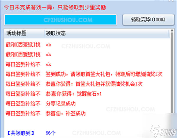 cf活動(dòng)助手一鍵領(lǐng)取方法