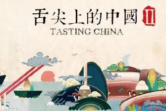 舌尖上的中國經典臺詞 舌尖上的中國臺詞