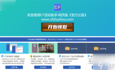 cf活動助手一鍵領取