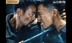 任達華主演的零號追殺什么時候上映