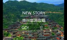 貴州天氣穿衣建議(7月份去貴州旅游適合穿什么衣服)