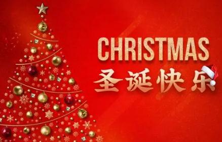 2021年圣誕節(jié)是黃道吉日嗎