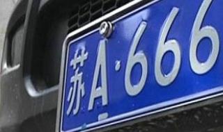 江蘇車牌ABCDEF是怎么排的