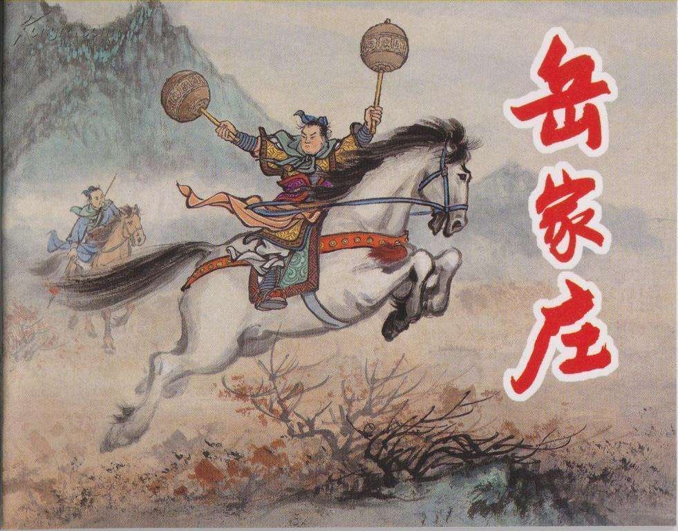 岳家莊.jpg