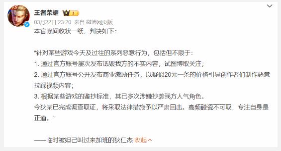 《王者榮耀》回應某游戲"惡意行為":將予以嚴肅回擊