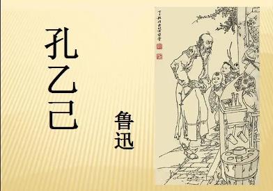 孔乙己的人物形象特點分析 故事內(nèi)容是什么