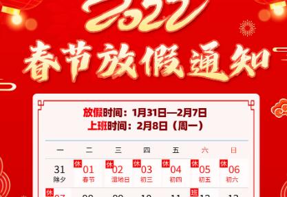 2022春節是哪天？2022年春節是哪一天？
