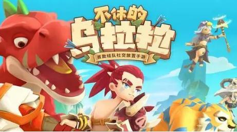 不休的烏拉拉加點(diǎn) 不休的烏拉拉全職業(yè)加攻略