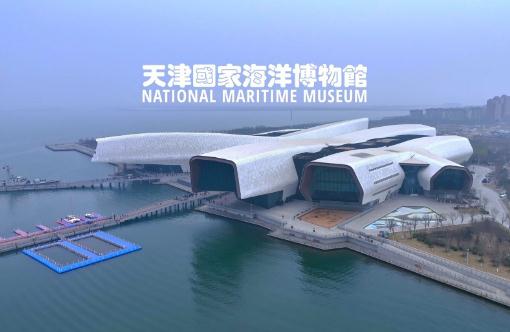 天津親子游必去景點 天津國家海洋博物館