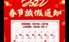 2022春節(jié)是哪天?2022年春節(jié)是哪一天?