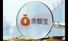 余額寶怎么注銷，不要了（余額寶需要注銷嗎方法）
