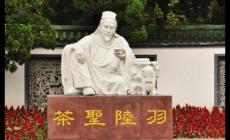 茶圣陸羽是哪里人？他對茶做出了哪些貢獻？