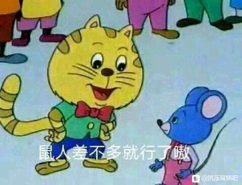 鼠鼠是什么梗?貼吧為什么自稱鼠鼠?