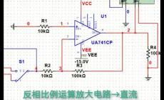 反相比例放大電路是什么意思