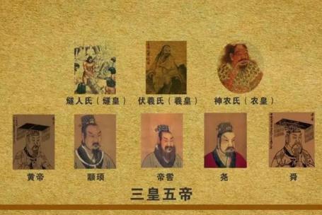 三皇五帝指的是哪三皇哪五帝？