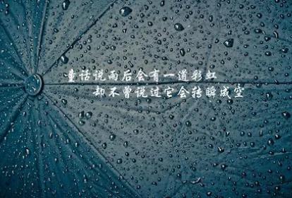 適合雨后發(fā)在朋友圈的文案短句
