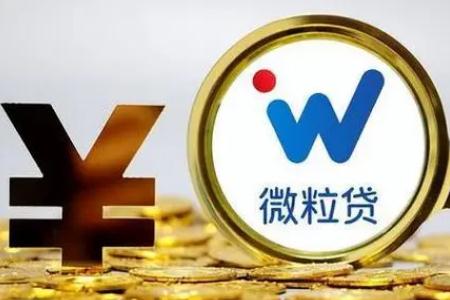 微粒貸二次貸款怎么貸？