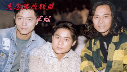 草蜢《失戀陣線聯(lián)盟》歌詞