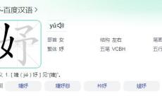 女予是什么字？一個(gè)女加一個(gè)予是什么字？
