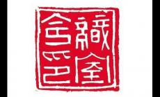 織室令丞在古代是什么官職?