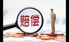 意外傷害怎樣補償對方？意外傷害如何給予補償?