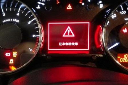 汽車上儀表紅色三角形一個(gè)感嘆號(hào)代表