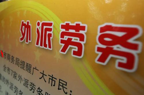 正規的出國勞務公司有哪些？正規的出國勞務公司介紹