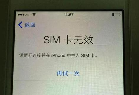 蘋(píng)果手機(jī)顯示SIM卡無(wú)效怎么辦