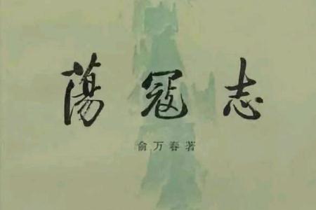 蕩寇志是誰寫的？蕩寇志簡介及主要內(nèi)容