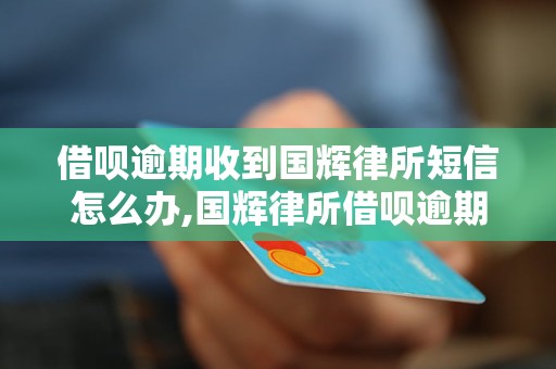國輝法律事務所的催款