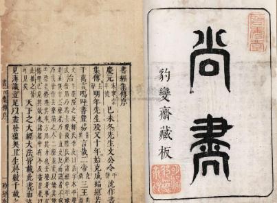 《尚書(shū)》是我國(guó)最早的一部什么書(shū)  《尚書(shū)》寫(xiě)的是什么內(nèi)容