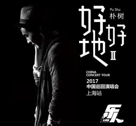 平凡之路原唱是誰(shuí)？樸樹(shù)平凡之路歌詞