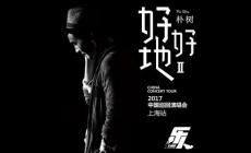 平凡之路原唱是誰?樸樹平凡之路歌詞
