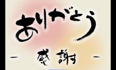日語阿里嘎多是什么意思？阿里嘎多啥意思??？