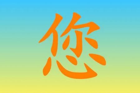 您組詞一年級