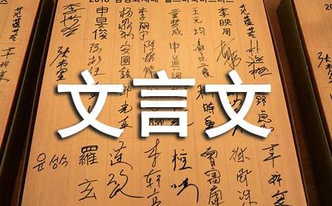 《廉恥》顧炎武文言文原文注釋翻譯