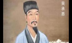 吳承恩是哪個朝代的人 吳承恩簡介資料