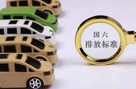 常說的國6b是什么意思？國6b是什么意思？