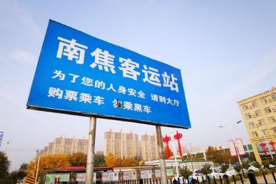 南焦客運站網(wǎng)上訂票電話多少？