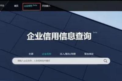 信用中國(guó)怎么查詢企業(yè)征信