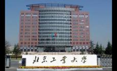 北京工業(yè)大學(xué)怎么樣？就業(yè)前景如何？