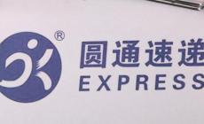 圓通電話95161能打進去嗎?原因是什么?